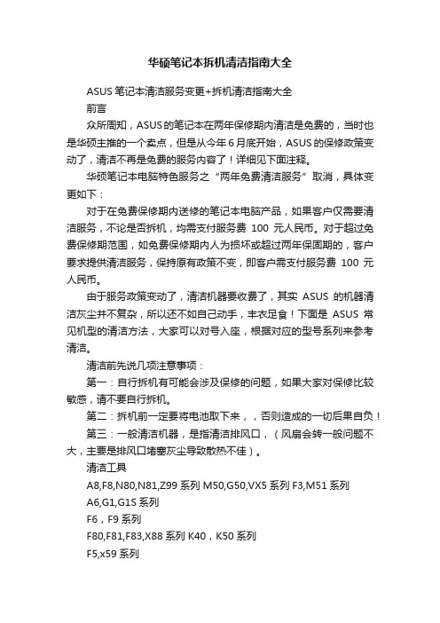 华硕笔记本拆机清洁指南大全