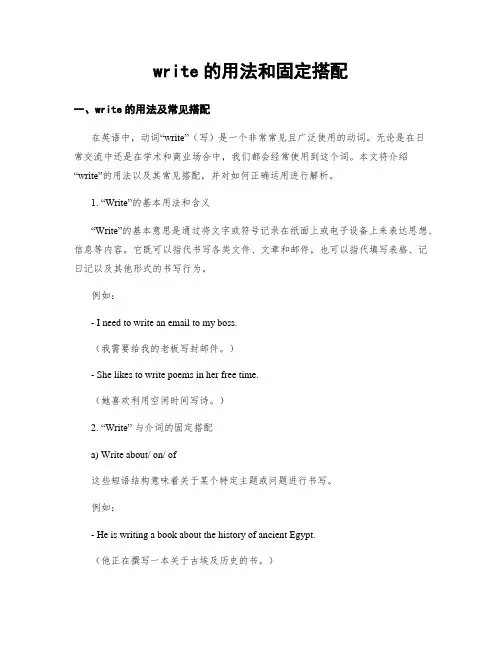 write的用法和固定搭配