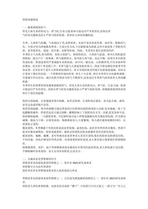 肾脏保健指南