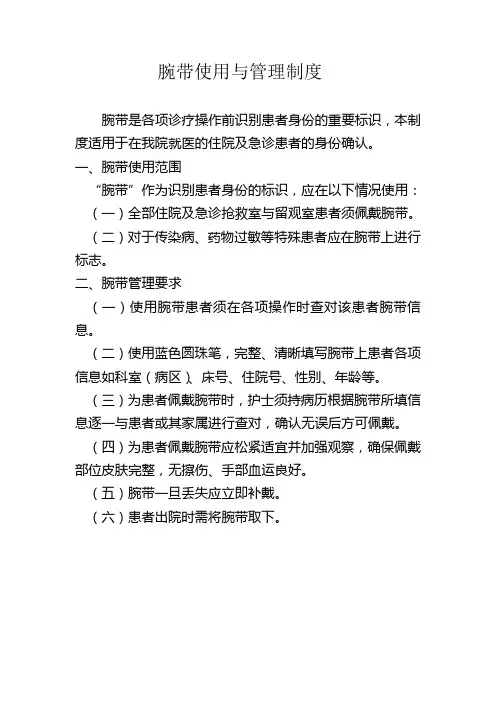 腕带使用与管理制度
