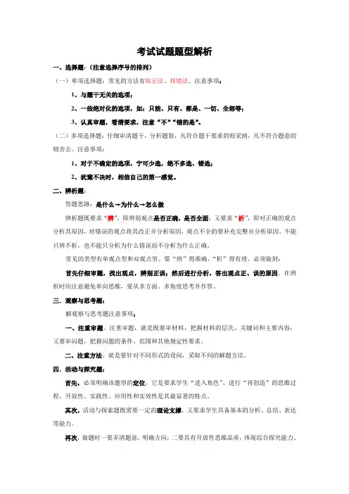 初中思想政治考试题型解析
