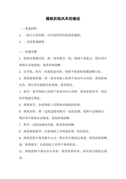 圆纸折纸风车的做法