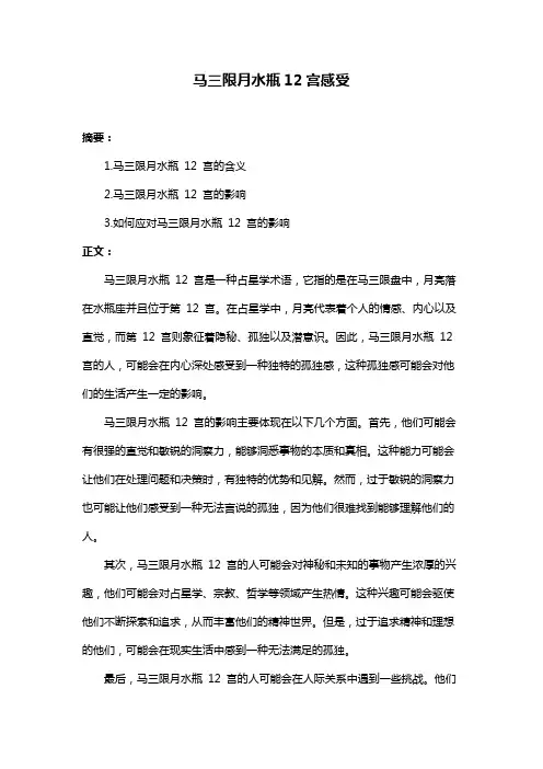 马三限月水瓶12宫感受