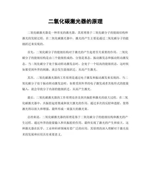 二氧化碳激光器的原理