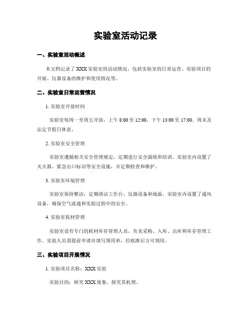 实验室活动记录