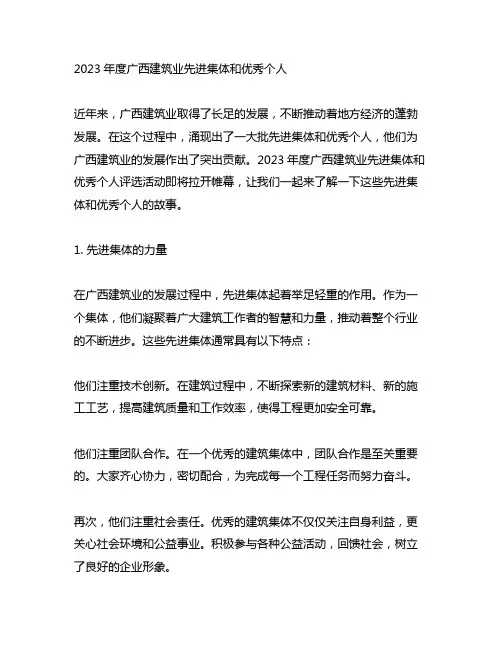 2023年度广西建筑业先进集体和优秀个人