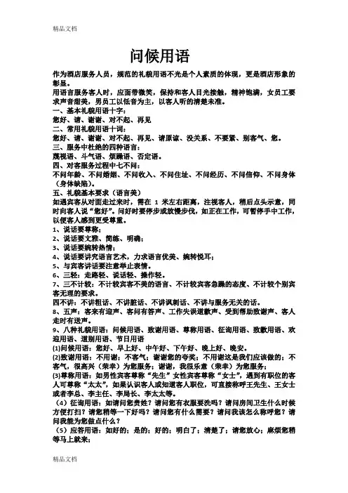 礼貌用语大全知识讲解