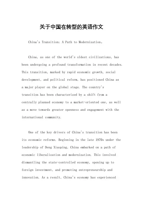 关于中国在转型的英语作文