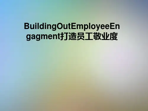 BuildingOutEmployeeEngagment打造员工敬业度