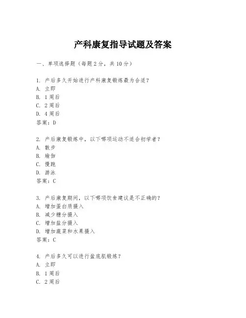 产科康复指导试题及答案
