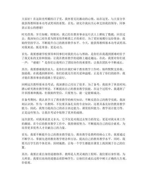 教师基本功考试获奖感言