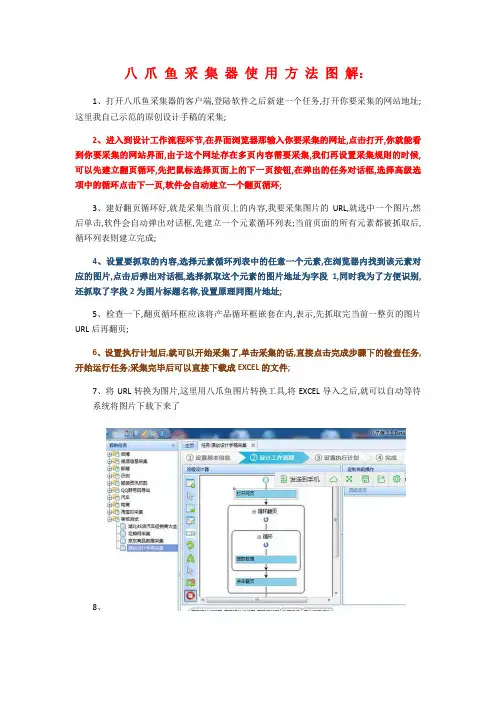 八爪鱼采集器使用方法图解