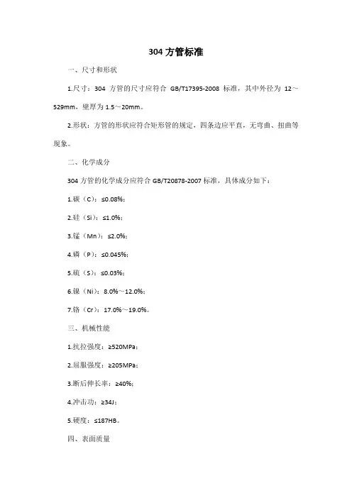 304方管标准