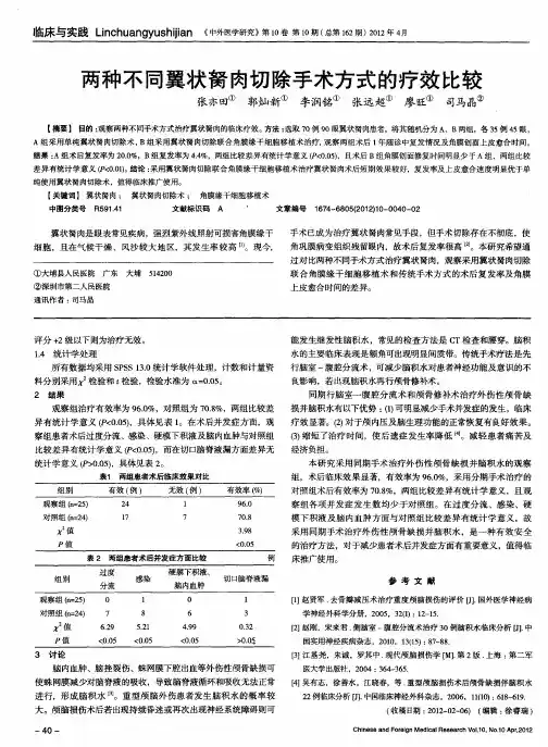 两种不同翼状胬肉切除手术方式的疗效比较