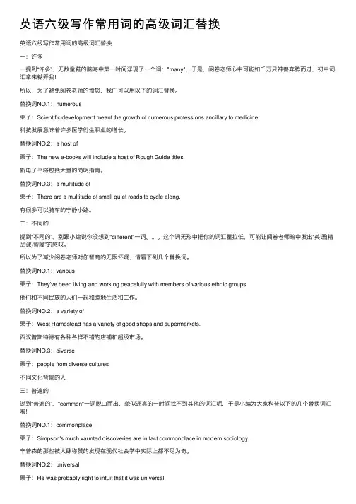 英语六级写作常用词的高级词汇替换