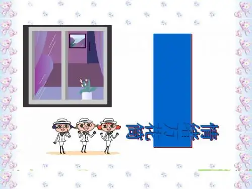 情绪万花筒 PPT优秀课件 陕教版