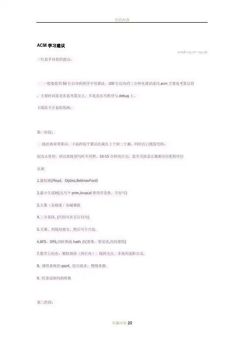 ACM学习建议