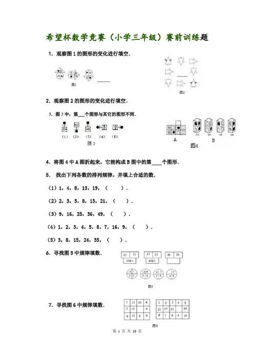 (完整word版)希望杯数学竞赛小学三年级试题