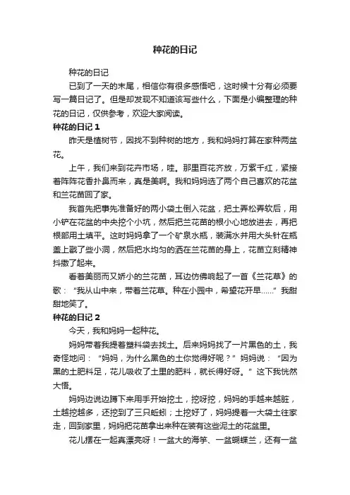 种花的日记