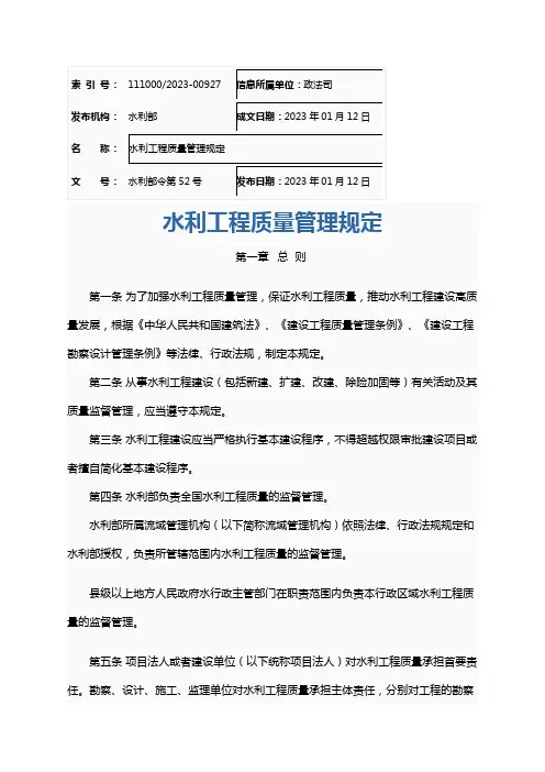 水利部令第52号——水利工程质量管理规定