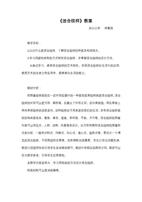 《适合纹样》教案与反思