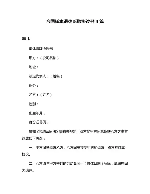 合同样本退休返聘协议书4篇