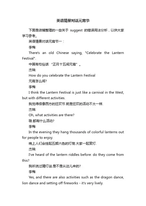 英语情景对话元宵节