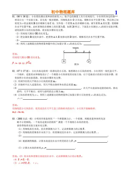 特殊方法测密度典型例题