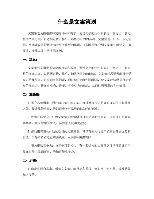 什么是文案策划