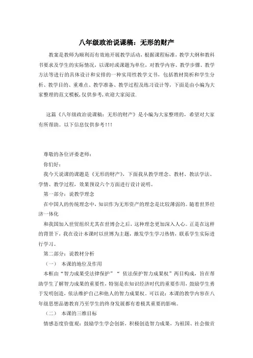 八年级政治说课稿：无形的财产