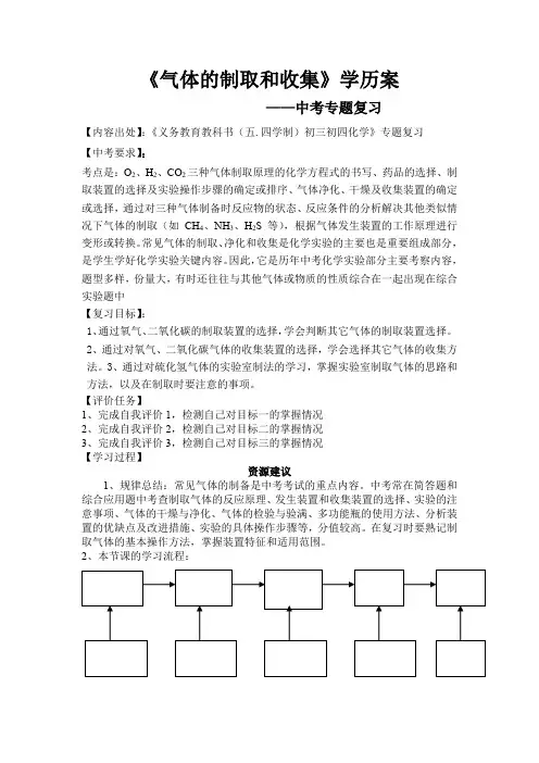 初中化学_气体的制取和收集教学设计学情分析教材分析课后反思