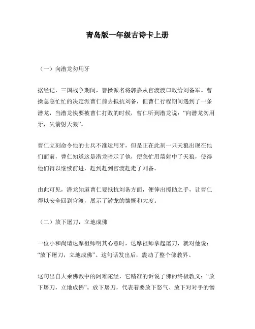 青岛版一年级古诗卡上册