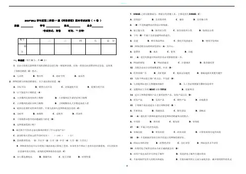 《网络营销》期末考试试卷B卷答案10900