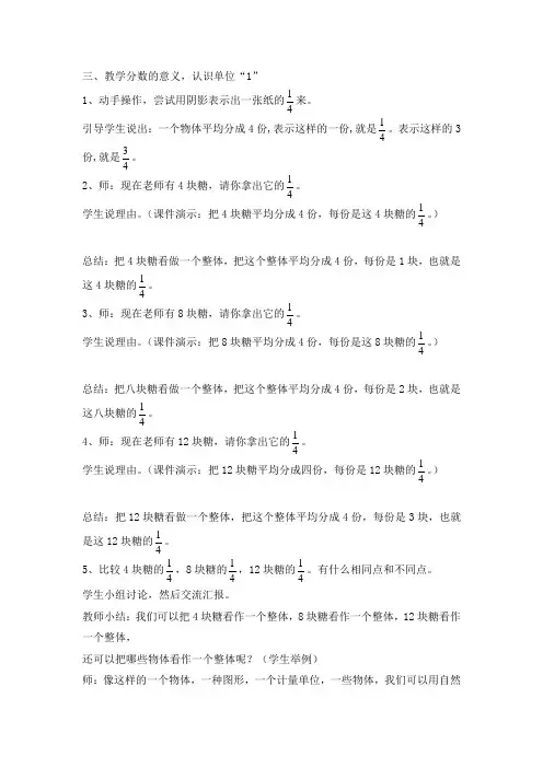 数学人教版五年级下册教学分数的意义,认识单位“1”