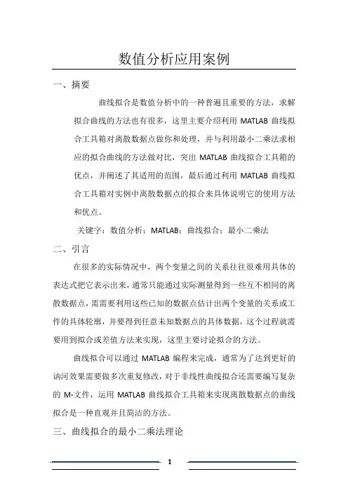数值分析论文