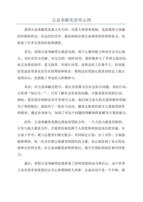 公益奉献奖获奖心得
