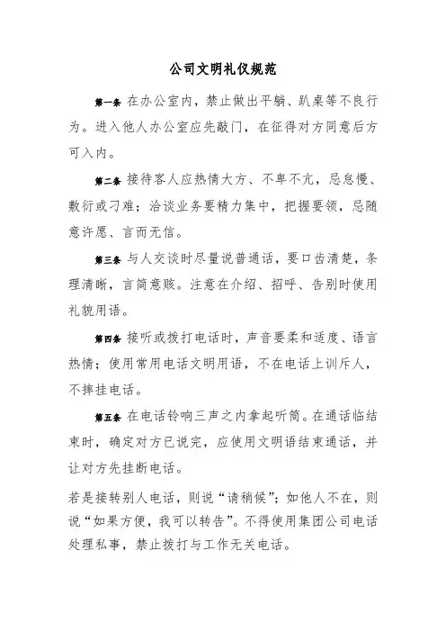 公司文明礼仪规范