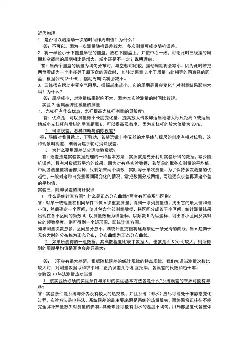 大学物理实验课后题答案