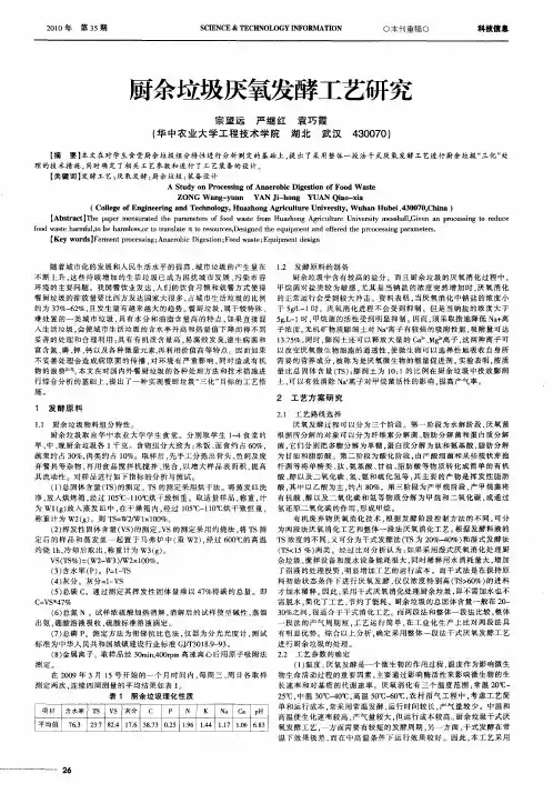 厨余垃圾厌氧发酵工艺研究