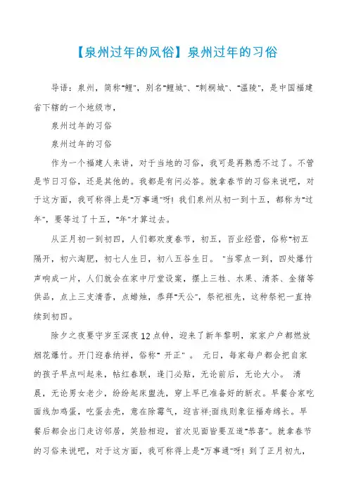 【泉州过年的风俗】泉州过年的习俗
