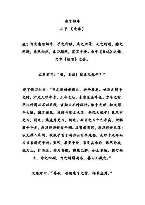 庖丁解牛(庄周)