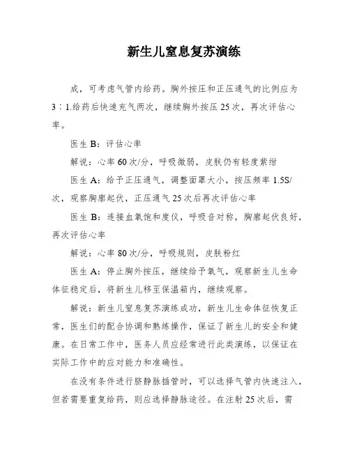 新生儿窒息复苏演练