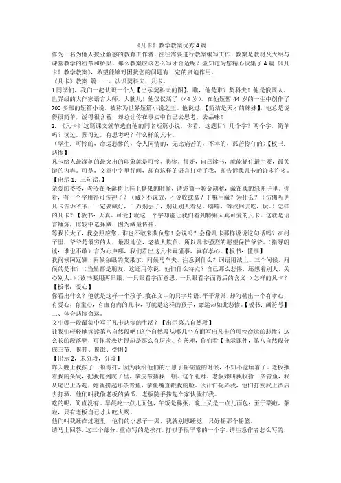2023最新-《凡卡》教学教案优秀4篇