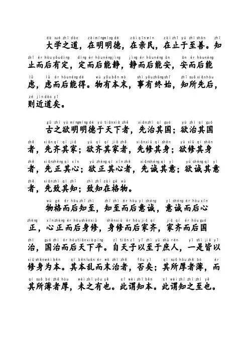 古文《大学》拼音版