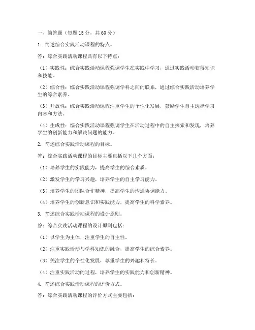 综合实践活动试卷简答