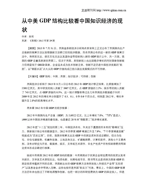 从中美GDP结构比较看中国知识经济的现状