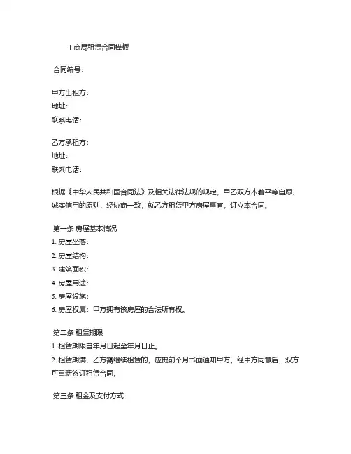 工商局租赁合同模板