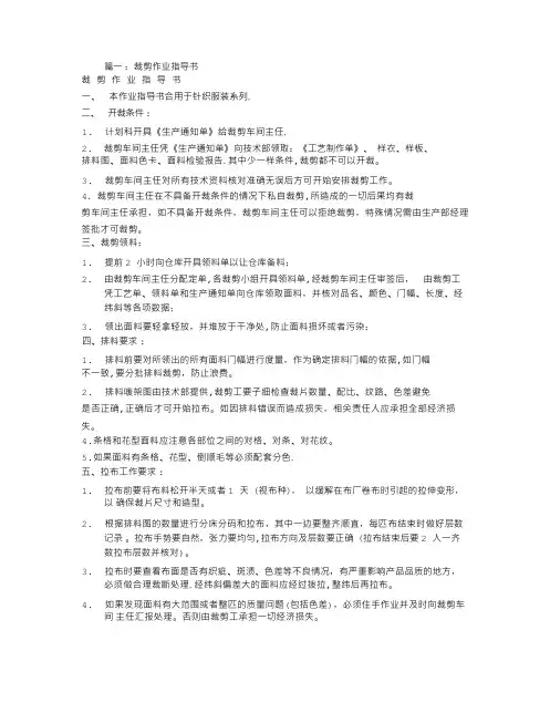 裁剪工艺作业指导书