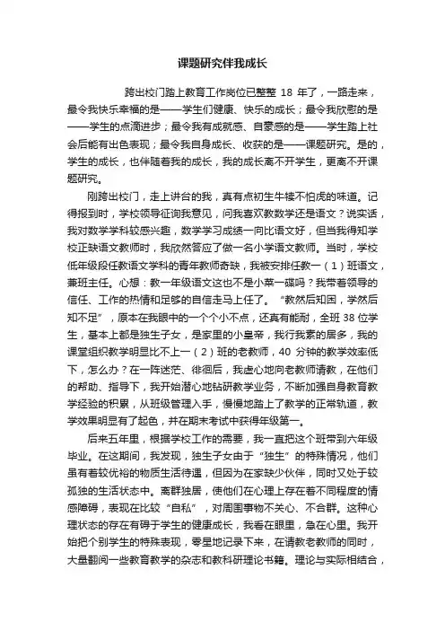 课题研究伴我成长
