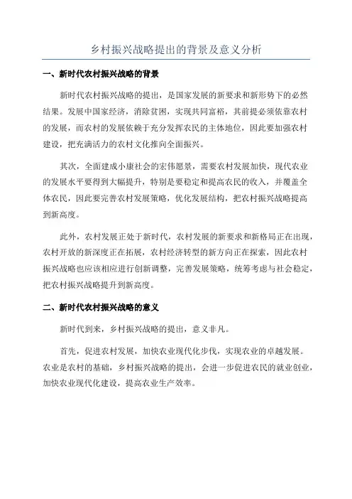 乡村振兴战略提出的背景及意义分析